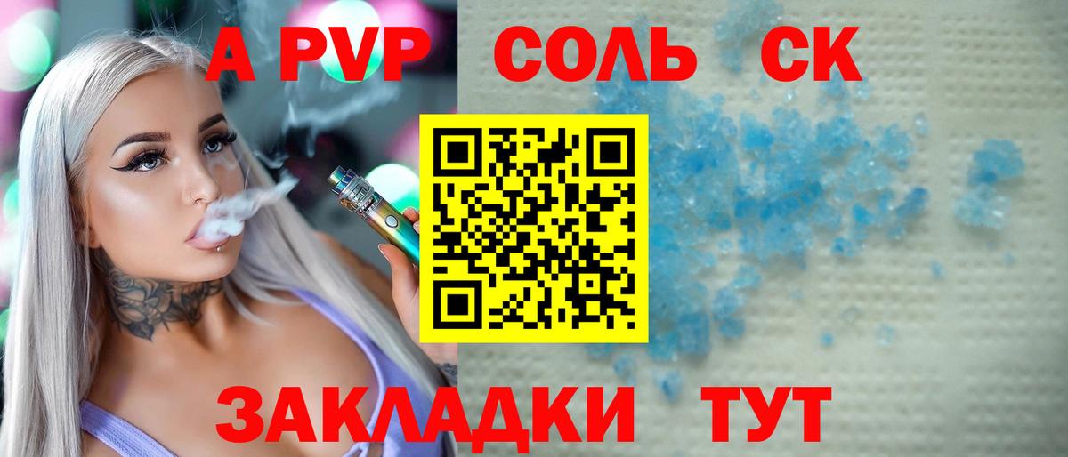 A-PVP СК  Alpha PVP СК КРИС  купить наркоту  Вход с VPN  Красногорск 