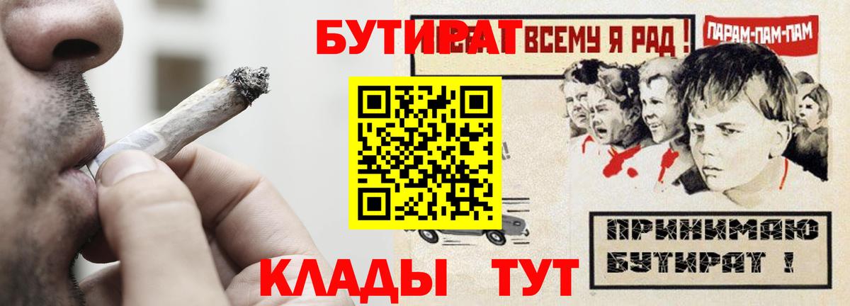 Красногорск  БУТИРАТ  Вход с VPN  Бутират буратино 