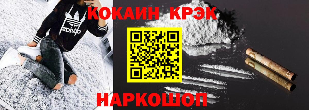 Кокаин 99% Красногорск