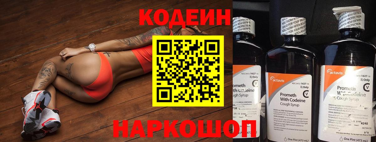 Кодеиновый сироп Lean напиток Lean (лин)  Вход с VPN  Красногорск 