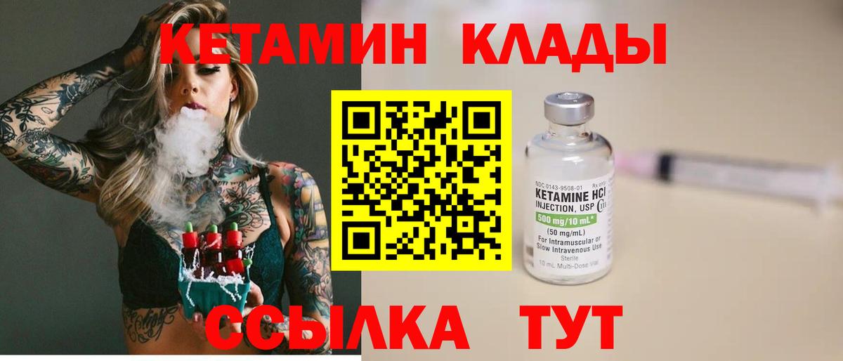 Кетамин VHQ Красногорск