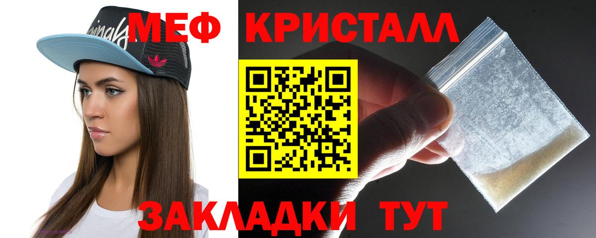 МЯУ-МЯУ кристаллы  Вход с VPN  Меф  Красногорск 