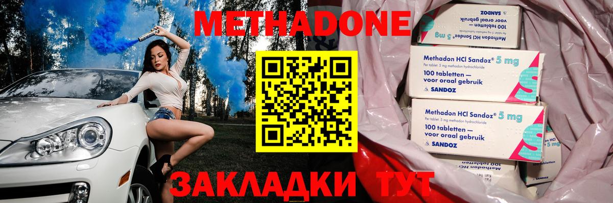 Красногорск  Метадон белоснежный  Метадон methadone  Вход с VPN 